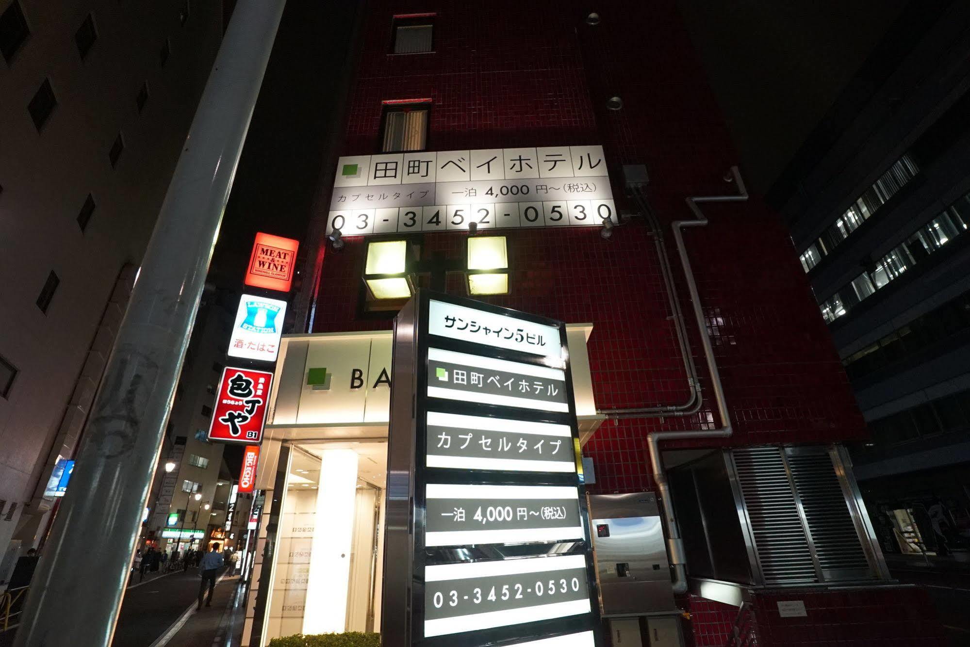 Tamachi Bay Hotel 東京都 外观 照片